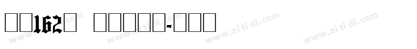 字魂162号 元气酪酪体字体转换